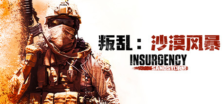 叛乱：沙漠风暴/Insurgency: Sandstorm【v20230723|容量34.6GB|官方简体中文|支持键盘.鼠标.手柄】