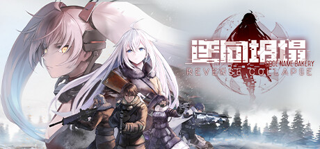 逆向坍塌：面包房行动/Reverse Collapse: Code Name Bakery（更新v1.0.7.30）