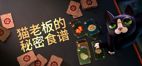 猫老板的秘密食谱/Abra-Cooking-Dabra