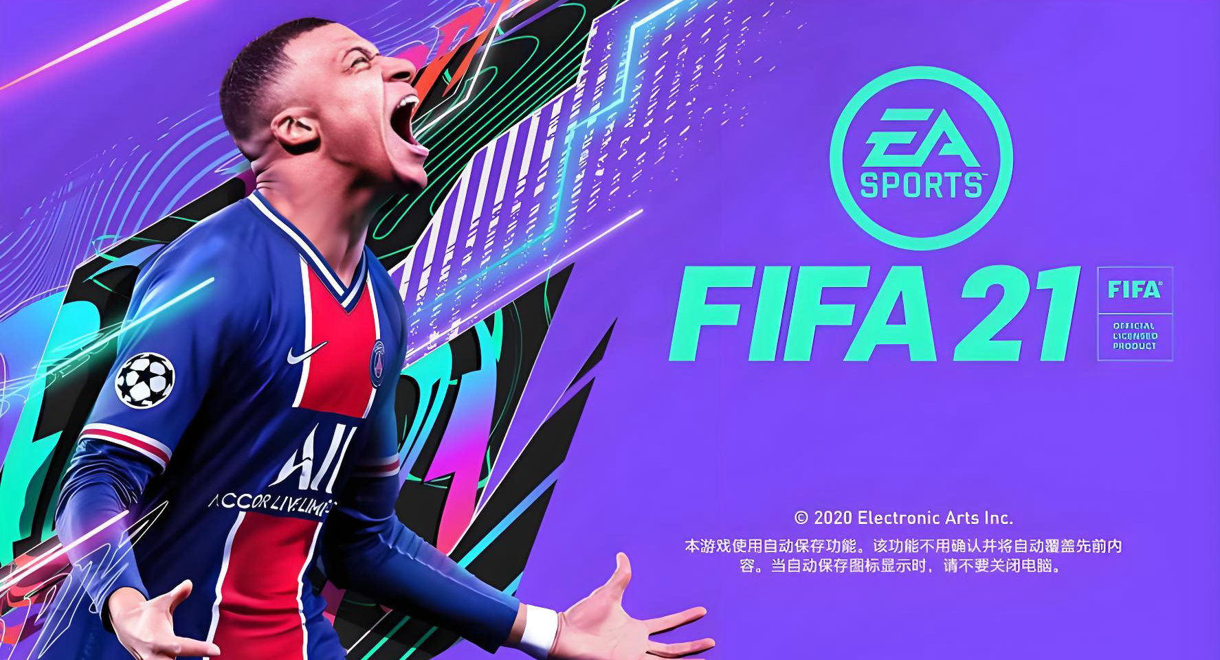 国际足球大联盟21/FIFA 21