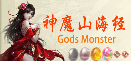 神魔山海经/Gods Monster